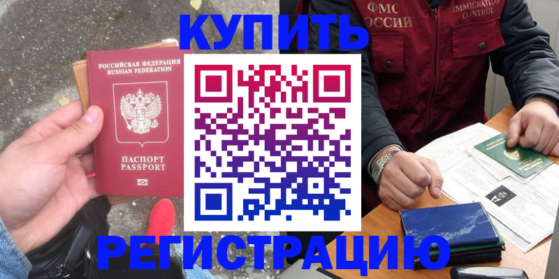 временная регистрация собственник в Тобольске